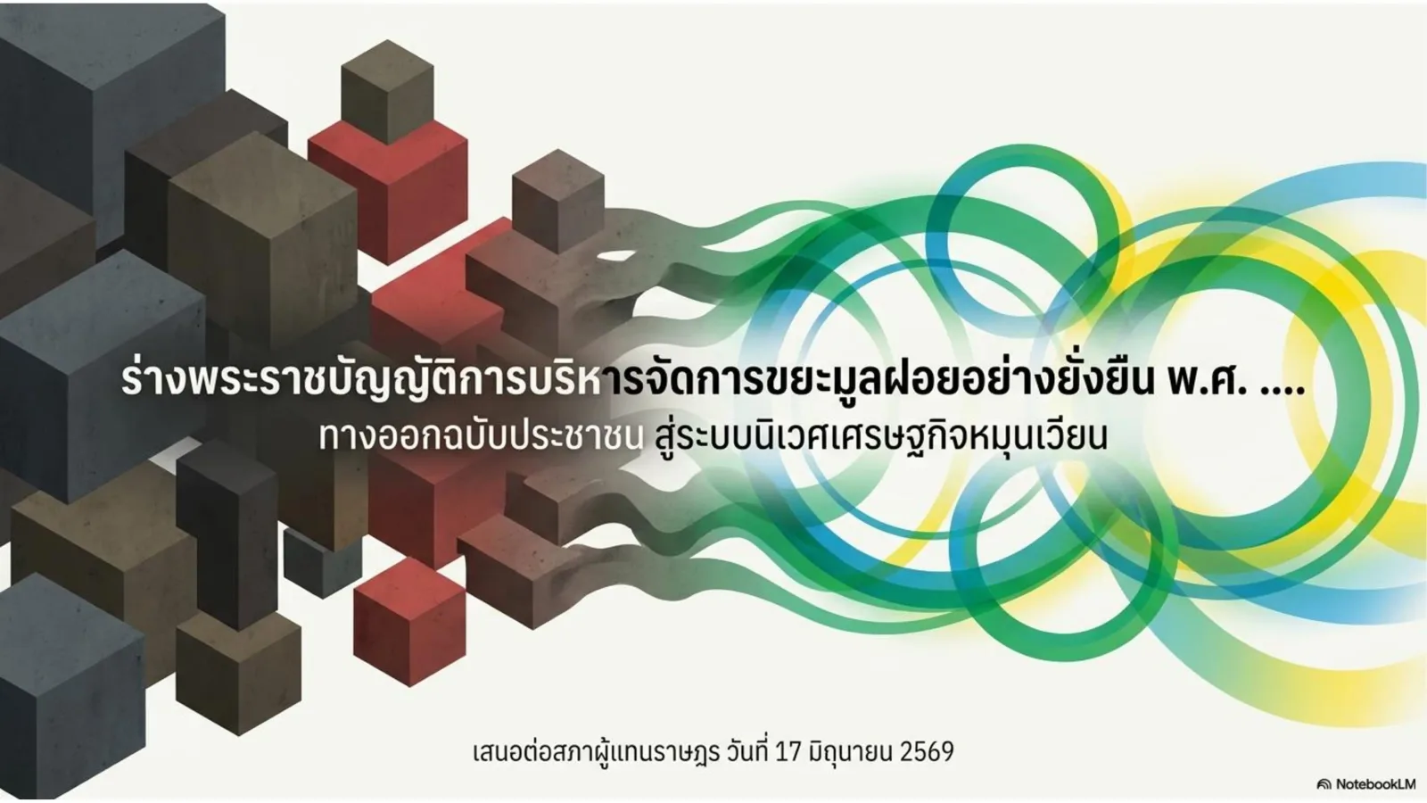 สาระสำคัญร่างกฎหมาย ภาพที่ 1